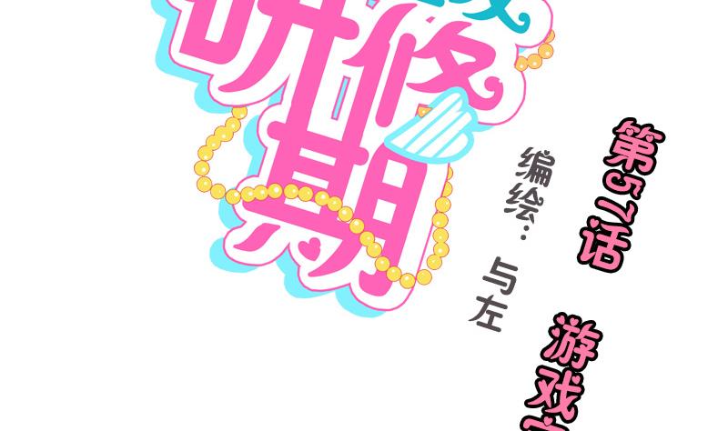 《女装室友研修期》第57话 游戏宅 第2页