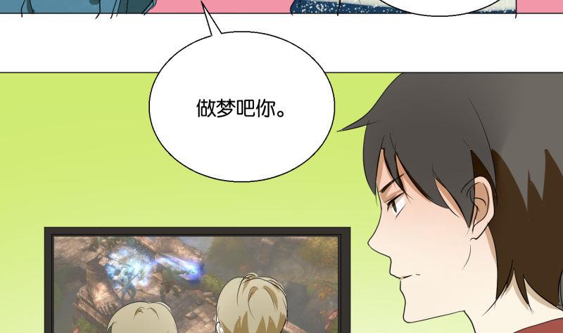 《女装室友研修期》第57话 游戏宅 第32页