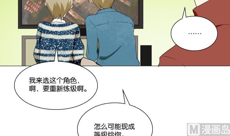 《女装室友研修期》第57话 游戏宅 第33页