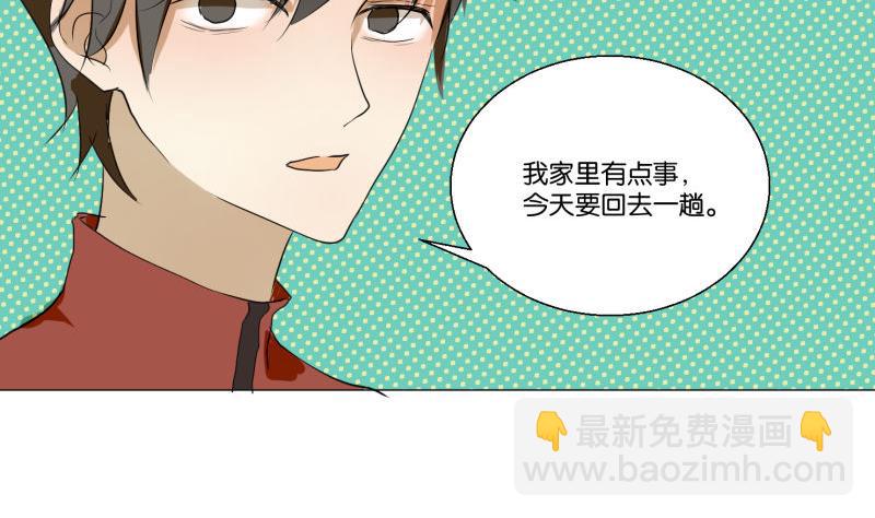 《女装室友研修期》第57话 游戏宅 第35页