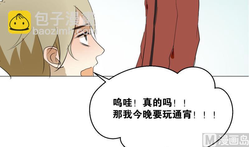 《女装室友研修期》第57话 游戏宅 第39页