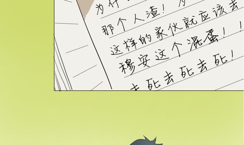 《女装室友研修期》第57话 游戏宅 第5页