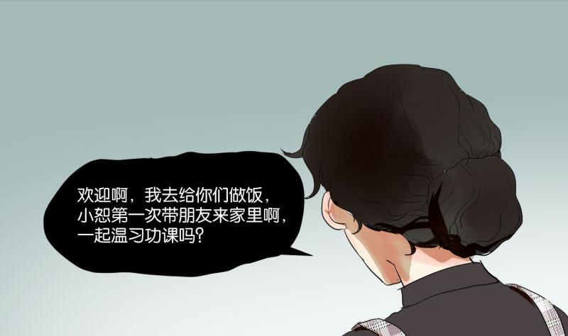 《女装室友研修期》第60话 日记 第14页
