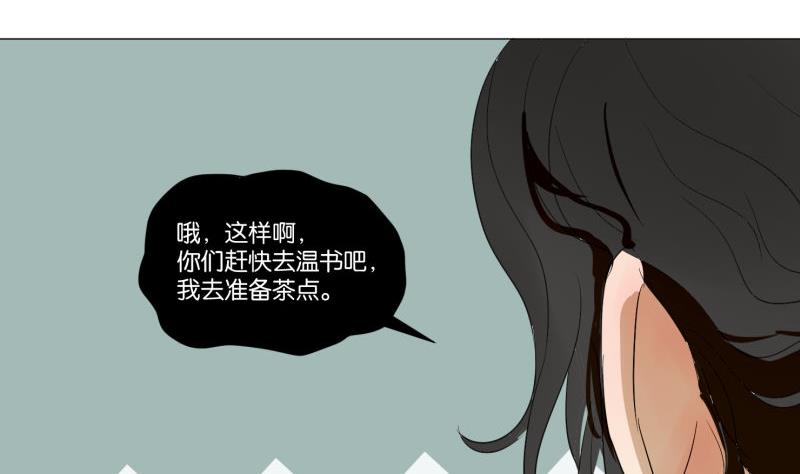 《女装室友研修期》第60话 日记 第17页