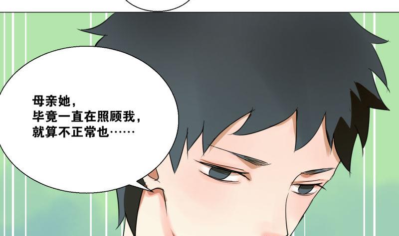 《女装室友研修期》第60话 日记 第22页