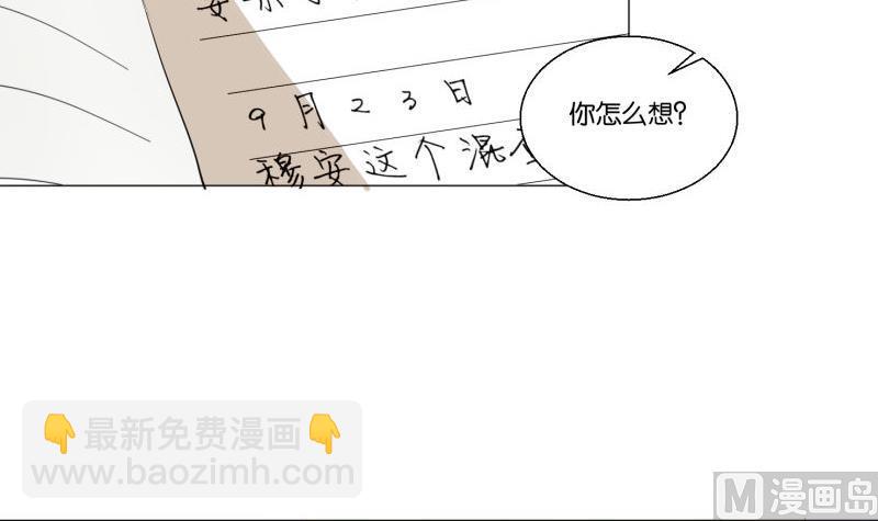 《女装室友研修期》第60话 日记 第30页