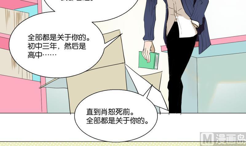 《女装室友研修期》第60话 日记 第33页