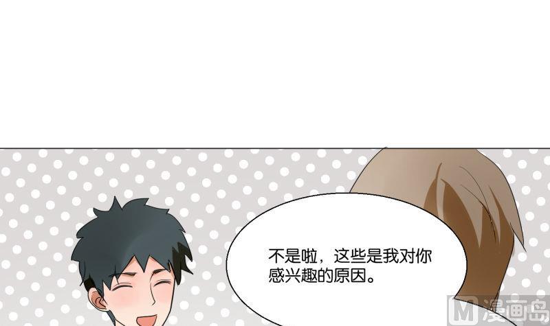 《女装室友研修期》第60话 日记 第45页