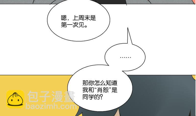 《女装室友研修期》第58话 身份证 第25页