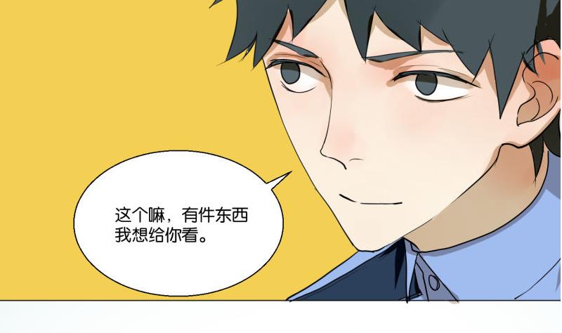 《女装室友研修期》第58话 身份证 第26页
