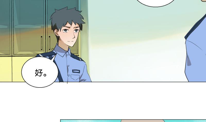 《女装室友研修期》第58话 身份证 第4页