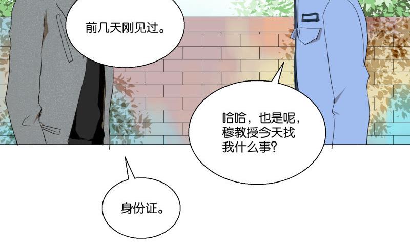 《女装室友研修期》第58话 身份证 第8页