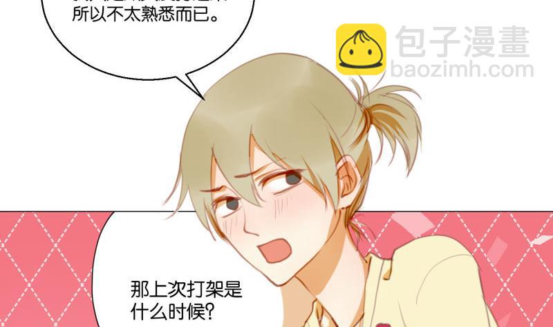 《女装室友研修期》第63话 计划 第10页