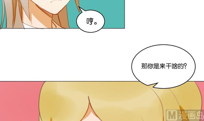 《女装室友研修期》第63话 计划 第18页