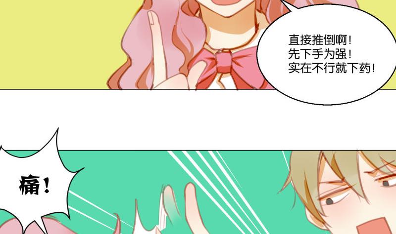 《女装室友研修期》第63话 计划 第23页