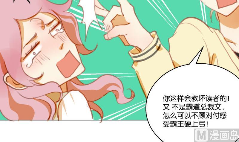 《女装室友研修期》第63话 计划 第24页