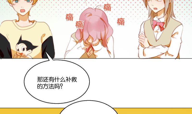 《女装室友研修期》第63话 计划 第26页