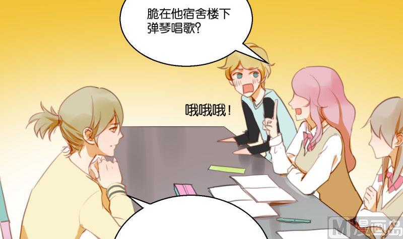 《女装室友研修期》第63话 计划 第27页