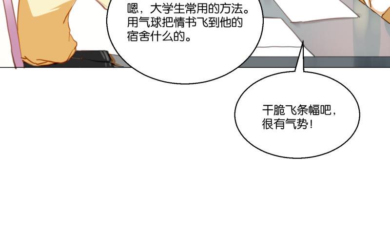 《女装室友研修期》第63话 计划 第28页