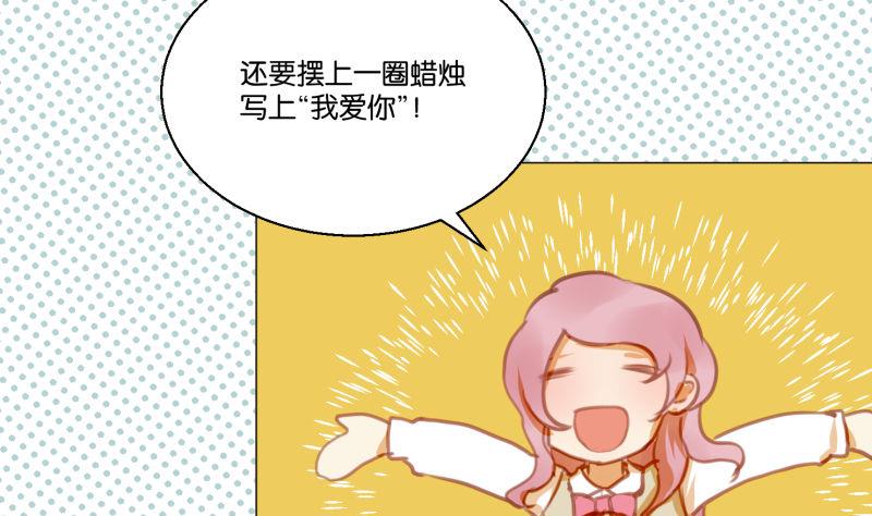 《女装室友研修期》第63话 计划 第31页