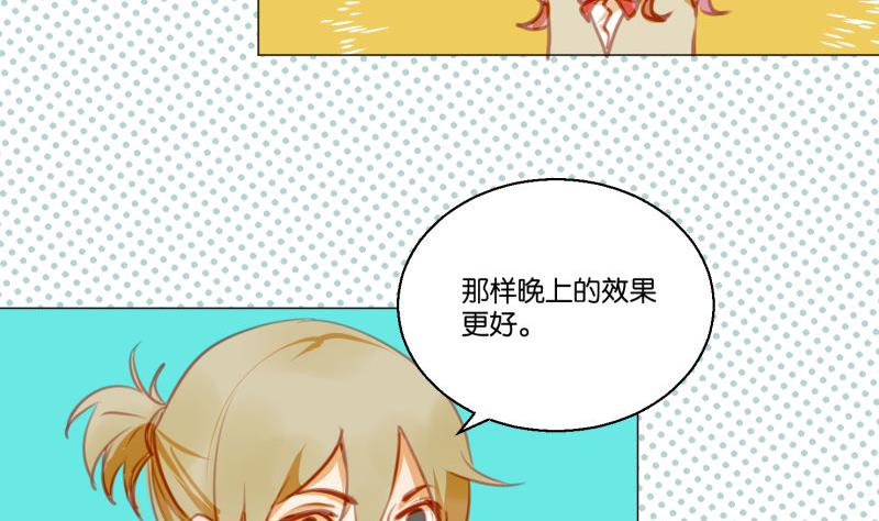 《女装室友研修期》第63话 计划 第32页