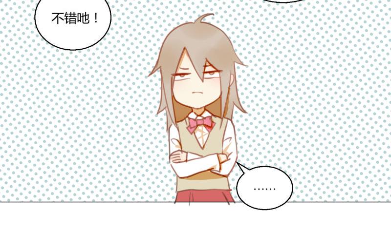 《女装室友研修期》第63话 计划 第34页