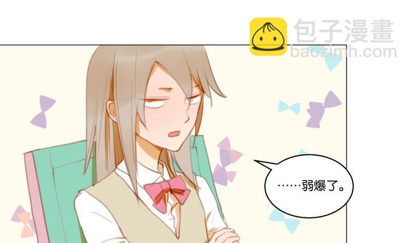 《女装室友研修期》第63话 计划 第8页