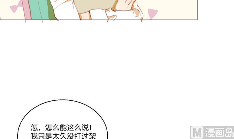 《女装室友研修期》第63话 计划 第9页