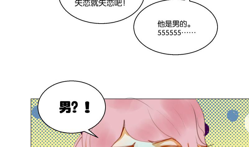 《女装室友研修期》第62话 眼镜2 第13页