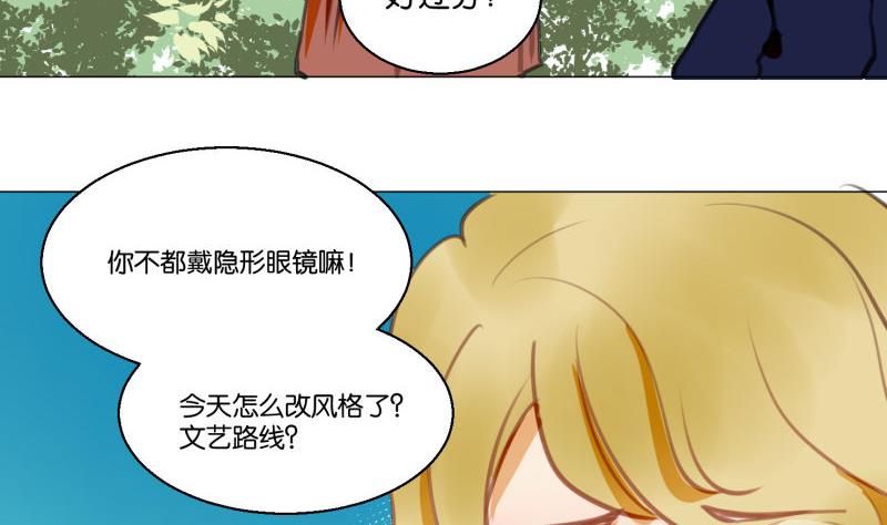 《女装室友研修期》第62话 眼镜2 第8页