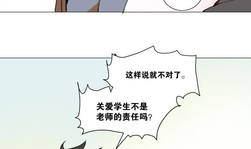 《女装室友研修期》第66话 吉祥物 第13页