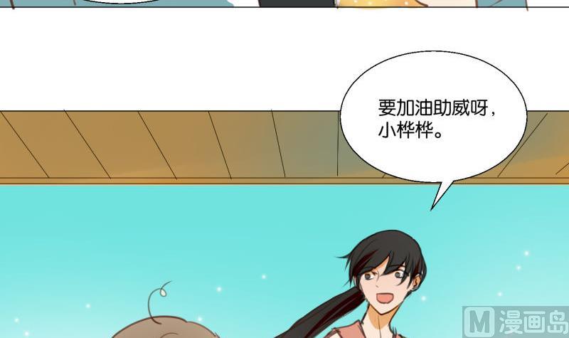 《女装室友研修期》第66话 吉祥物 第21页