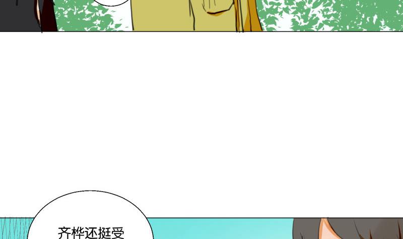 《女装室友研修期》第66话 吉祥物 第29页