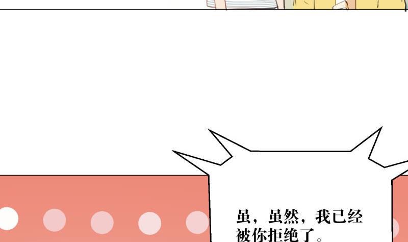 《女装室友研修期》第67话 情人节 第37页