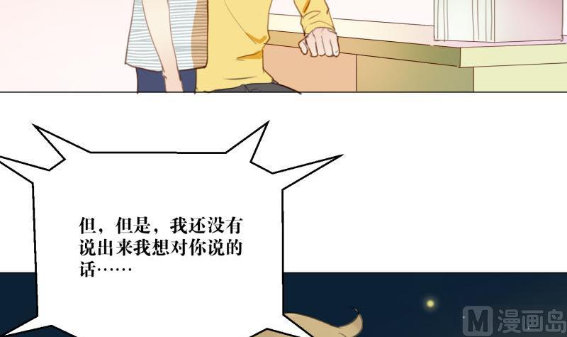 《女装室友研修期》第67话 情人节 第39页