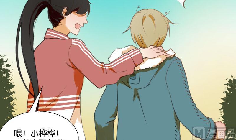 《女装室友研修期》第67话 情人节 第9页