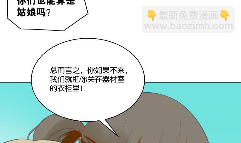 《女装室友研修期》第65话 死敌 第19页