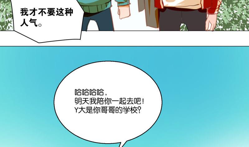 《女装室友研修期》第65话 死敌 第26页