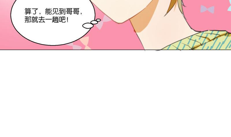 《女装室友研修期》第65话 死敌 第29页
