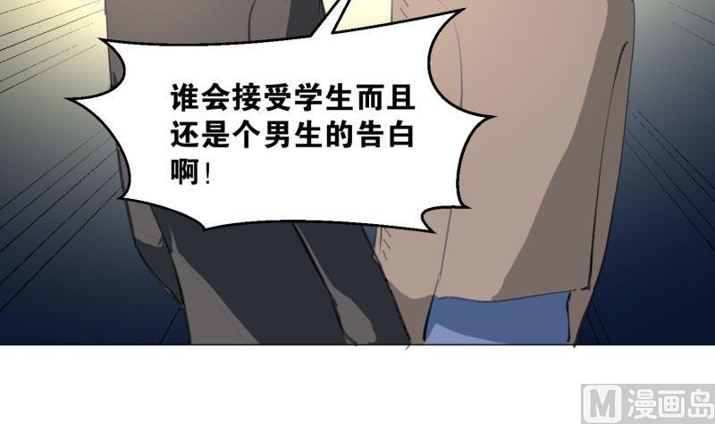 《女装室友研修期》第68话 道歉 第39页