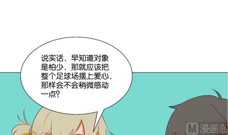 《女装室友研修期》第68话 道歉 第9页
