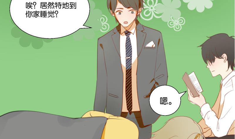 《女装室友研修期》第69话 占卜 第10页