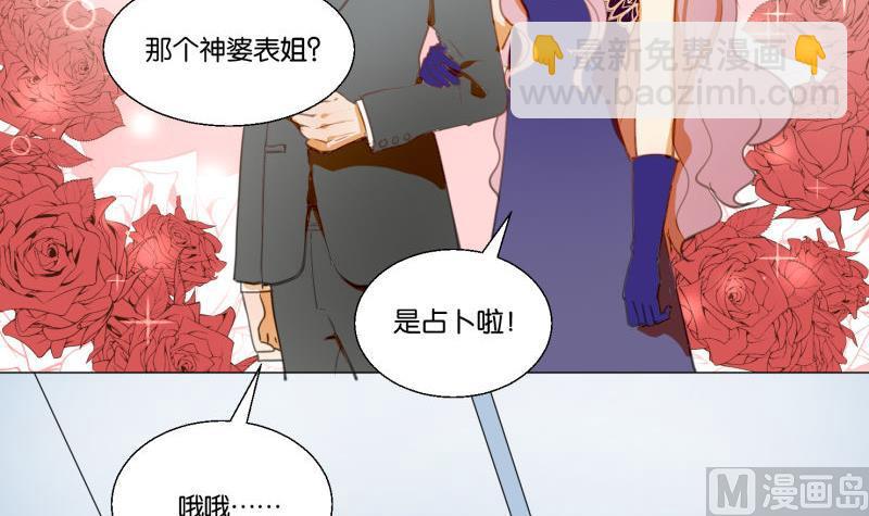 《女装室友研修期》第69话 占卜 第24页
