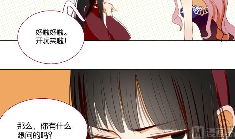 《女装室友研修期》第69话 占卜 第39页
