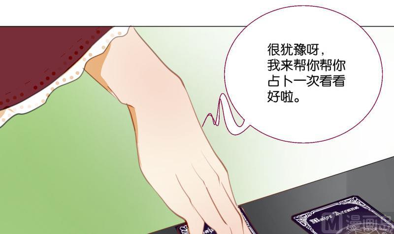 《女装室友研修期》第69话 占卜 第42页