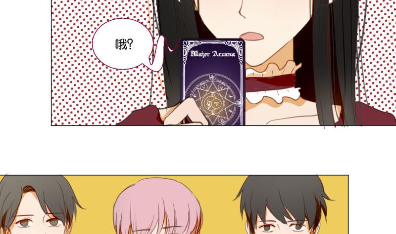 《女装室友研修期》第69话 占卜 第44页