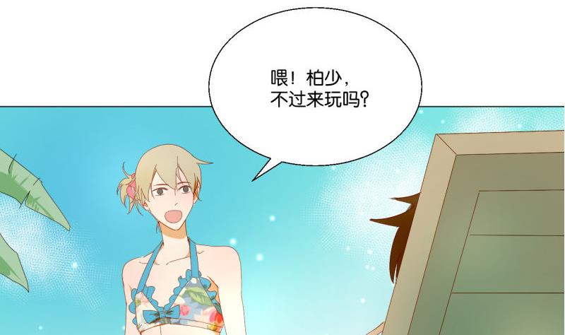 《女装室友研修期》第71话 度假 第10页
