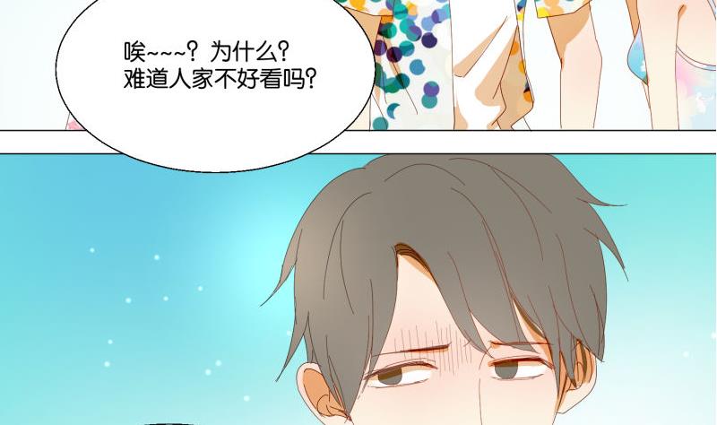 《女装室友研修期》第71话 度假 第14页