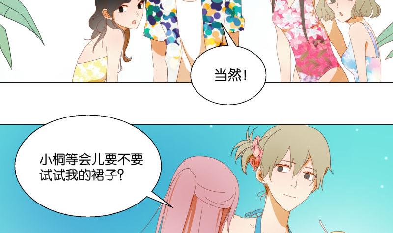 《女装室友研修期》第71话 度假 第19页