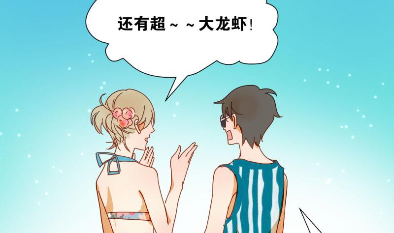 《女装室友研修期》第71话 度假 第31页